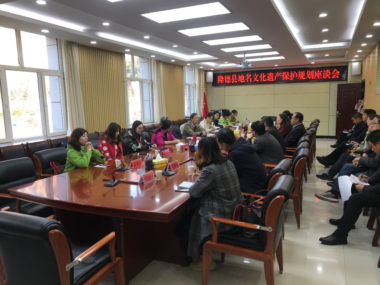 《隆德縣地名文化遺產(chǎn)保護規(guī)劃》項目實地考察工作圓滿結束
